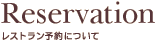 Reservation ���X�g�����\��ɂ���